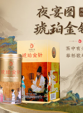 凤牌琥珀金针红茶云南金芽滇红茶