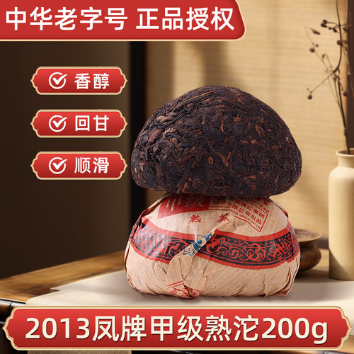 凤牌甲级普洱茶临沧陈香顺滑