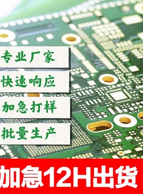 pcb抄板打样贴片加工电路板制作代画克隆复制原理图Bom清单