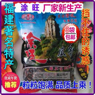 福建南平涂旺瓜子500g粒粒饱满3包包邮新生产精包装比美百联瓜子