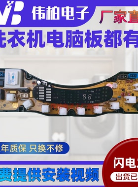 奇声洗衣机电脑板XQB62-2588 65-6518 68-6898 QS03B电路线路主板