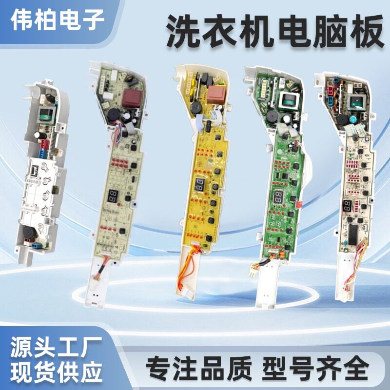 海尔洗衣机电脑板主板控制板大全