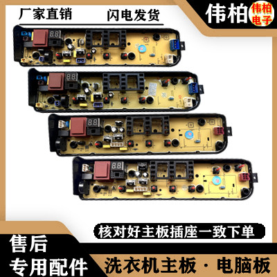 小天鹅TB80-1818H/TB90-1818H/TB65-1020H 洗衣机电脑板主板 版—