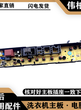 适用小天鹅TB70-1528MH/TB80-1528MH 洗衣机电脑板主板电路板控制