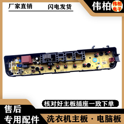 适用小天鹅TB70-1528MH/TB80-1528MH 洗衣机电脑板主板电路板控制