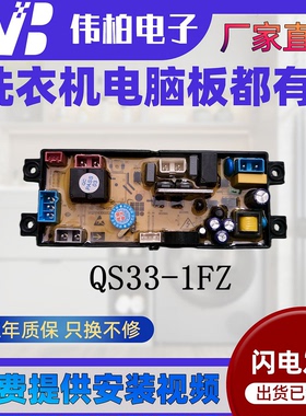 适用洗衣机电源显示板QS21FBZC QS21FZ QS21FBZR QS21FBZJ QS21FB