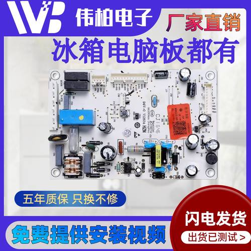 0061800346B适用海尔冰箱电脑板主板BCD-223WDPT/225WDGK/225WDPT