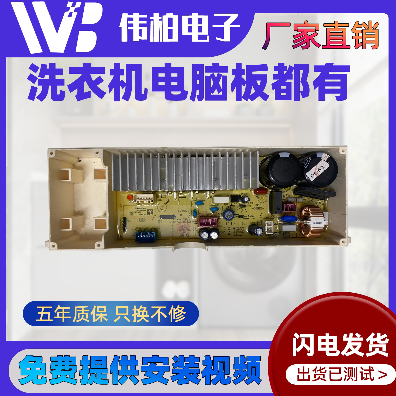 适用三洋惠而浦洗衣机驱动板驱动WVD901301G RB7017BES 901301VG