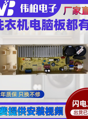 适用三洋惠而浦洗衣机驱动板驱动WVD901301G RB7017BES 901301VG