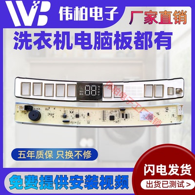 0031800374/A/B/F/BA海尔洗衣机电脑板触摸显板M-B-M10/56D-6A77