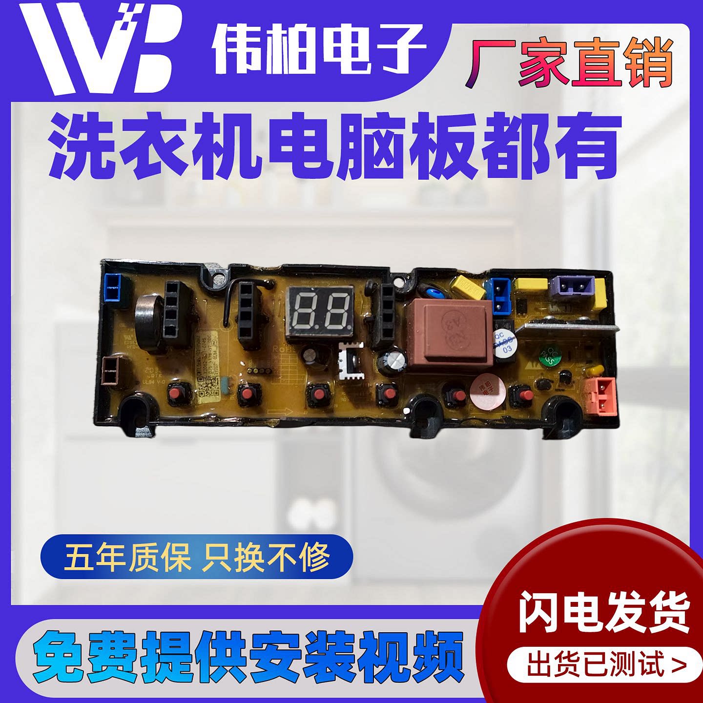 云米波轮全自动洗衣机WT8S电脑控制器线路按键主板X2062-001-0748