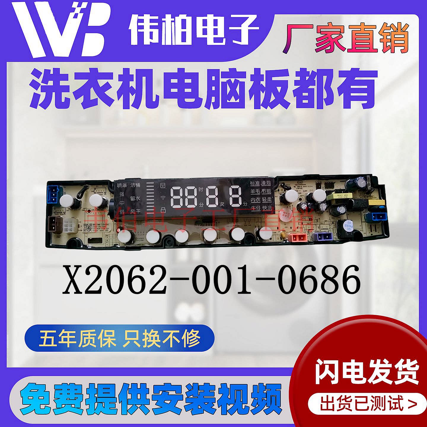 创维XQB65-23A XQB75-52A XQB70-56A洗衣机电脑控制主板 质保2年