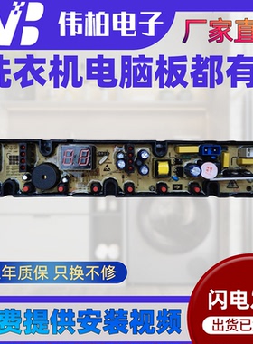 万宝XQB80-2380 XQB90-2790/790G洗衣机电脑板控制版主板QS37FBZP