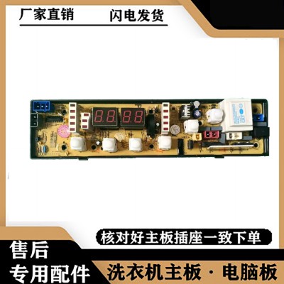 适用吉德洗衣机电脑板NCX