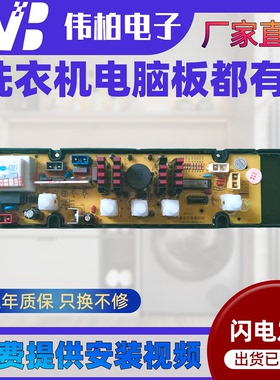 海信洗衣机电脑板LYHS-55-8051A  LYHS-55-8051B程序控制主板