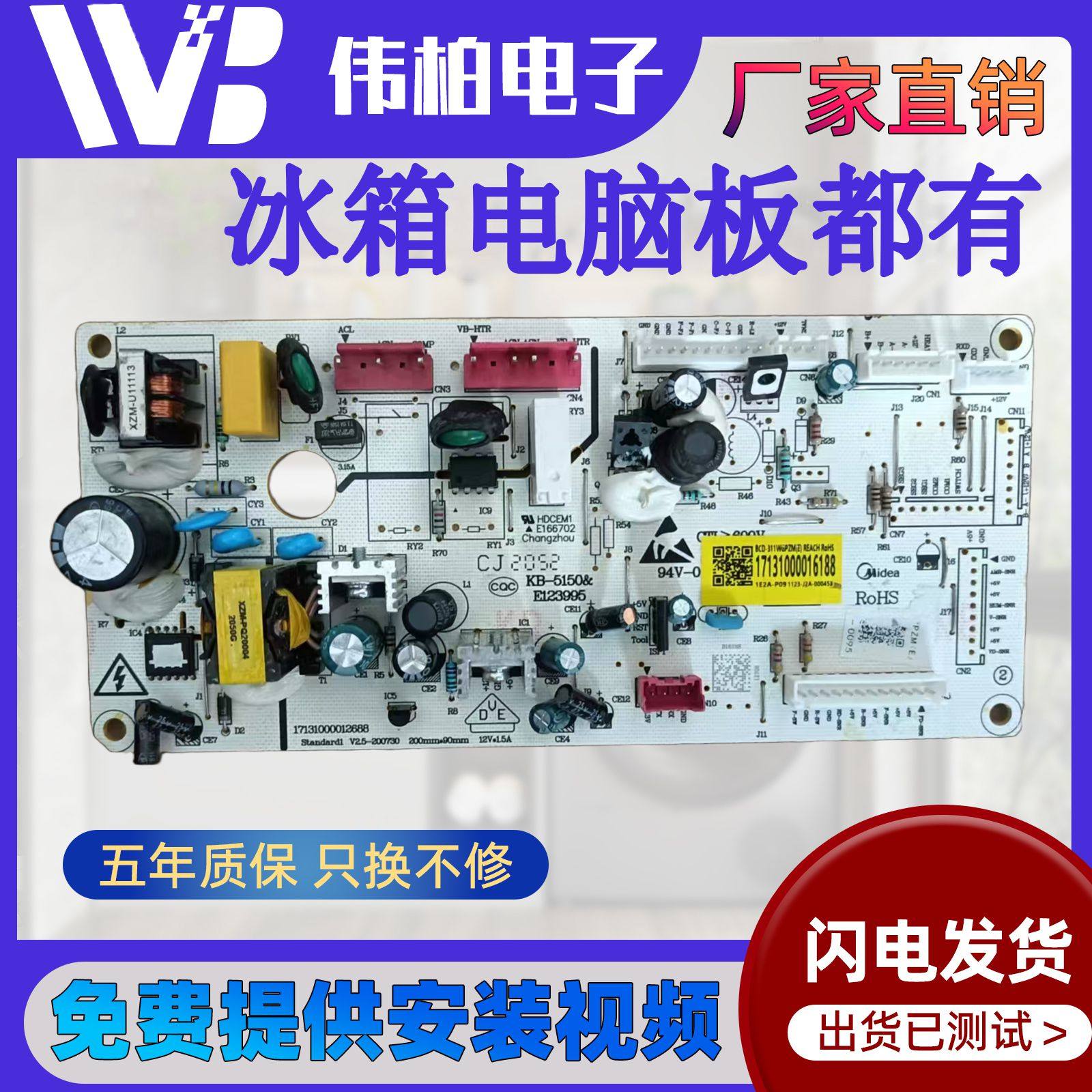 17131000016188适用美的冰箱BCD-318WTPZM-319WTPZM电脑控制主板