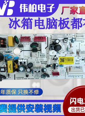 适用美的冰箱电脑主板BCD-311wgpzm 319WTPZM 17131000016188