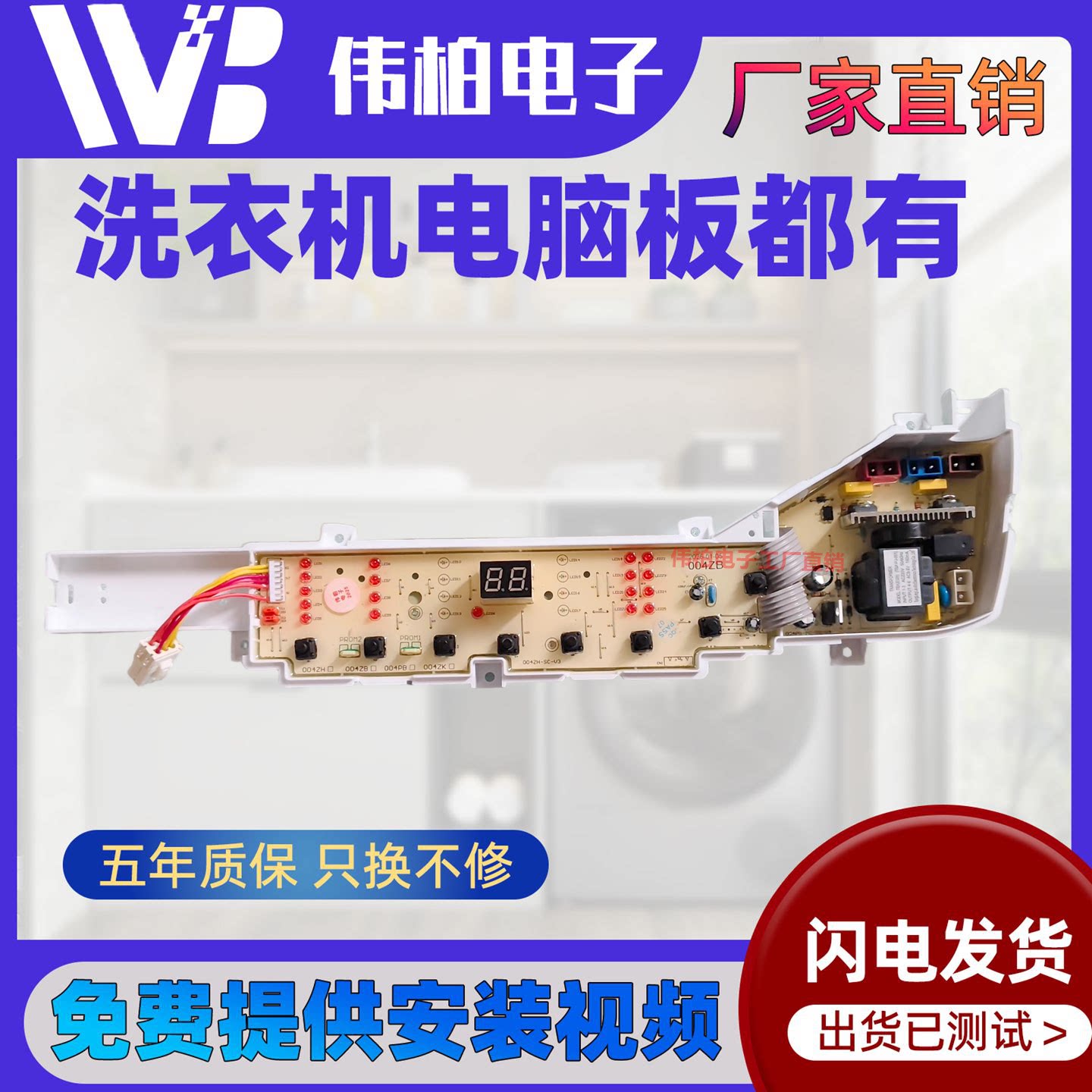 0031800004ZB海尔洗衣机电脑主板XQB75-S1258/S12688/S1269一关爱