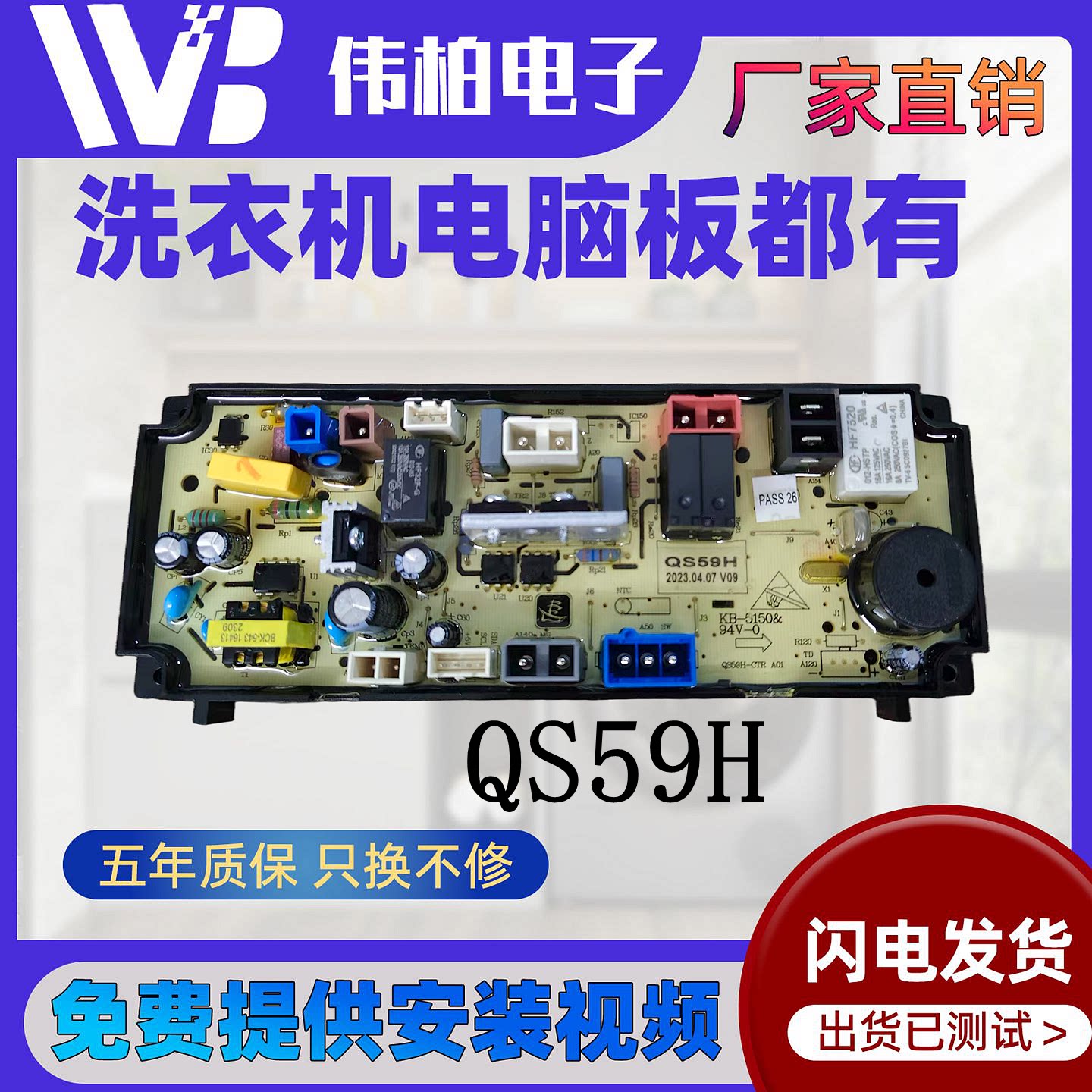 适用小天鹅 美的洗衣机TNB10V31HE主板电脑板配件QS59H