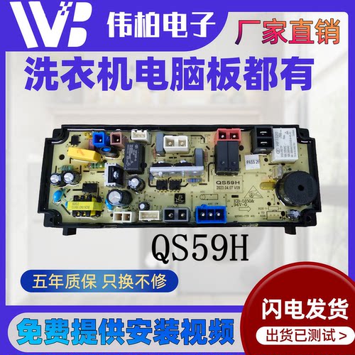 适用小天鹅 美的洗衣机TNB10V31HE主板电脑板配件QS59H