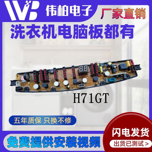 金羚洗衣机电脑板XQB75-H71Y/XQB60-H7778/XQB80-H71GT/T62YH主板