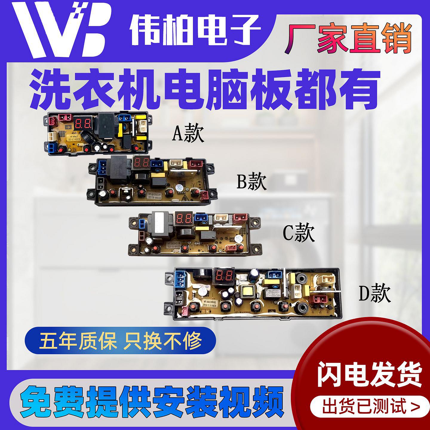 适用万宝XQB52-855G XQB62-8562 洗衣机电脑板主板 电路板 控制板