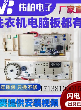 适用美的洗衣机电脑板 MG80VT715D5 V50DS5主控板 17138100015337