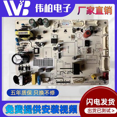 适用于美的全新DA000043201冰箱主板 电脑板主板 电源板 冰箱主板