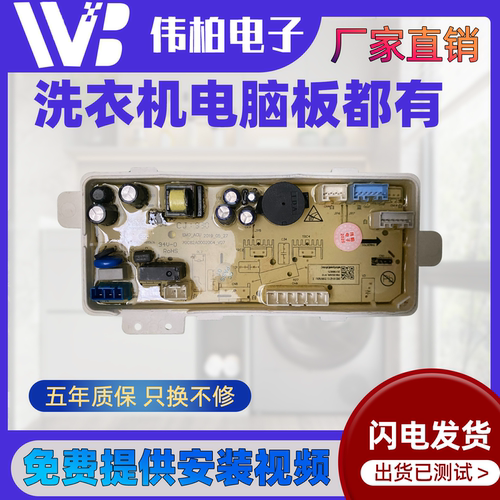 三洋帝度惠而浦洗衣机电脑板WVD901521G DVP101421S显示主板线路