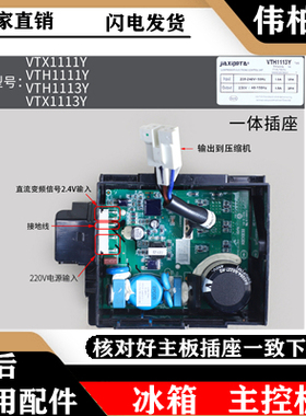 海尔VTX1111YVTH1111Y VTH1113YVTX1113Y冰箱压缩机变频驱动板