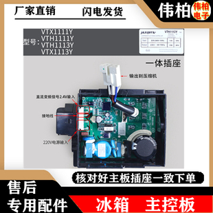 海尔VTX1111YVTH1111Y VTH1113YVTX1113Y冰箱压缩机变频驱动板
