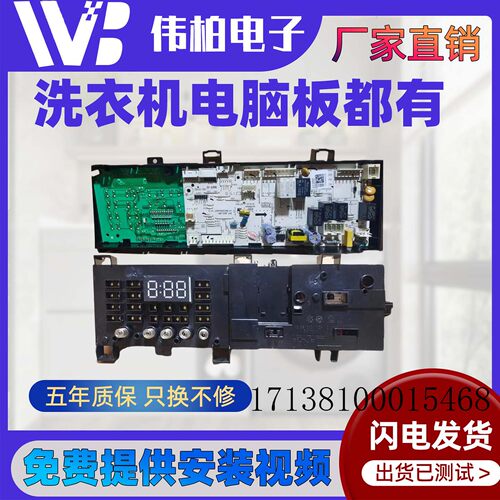 美的滚筒洗衣机MD80VN13DG5主控