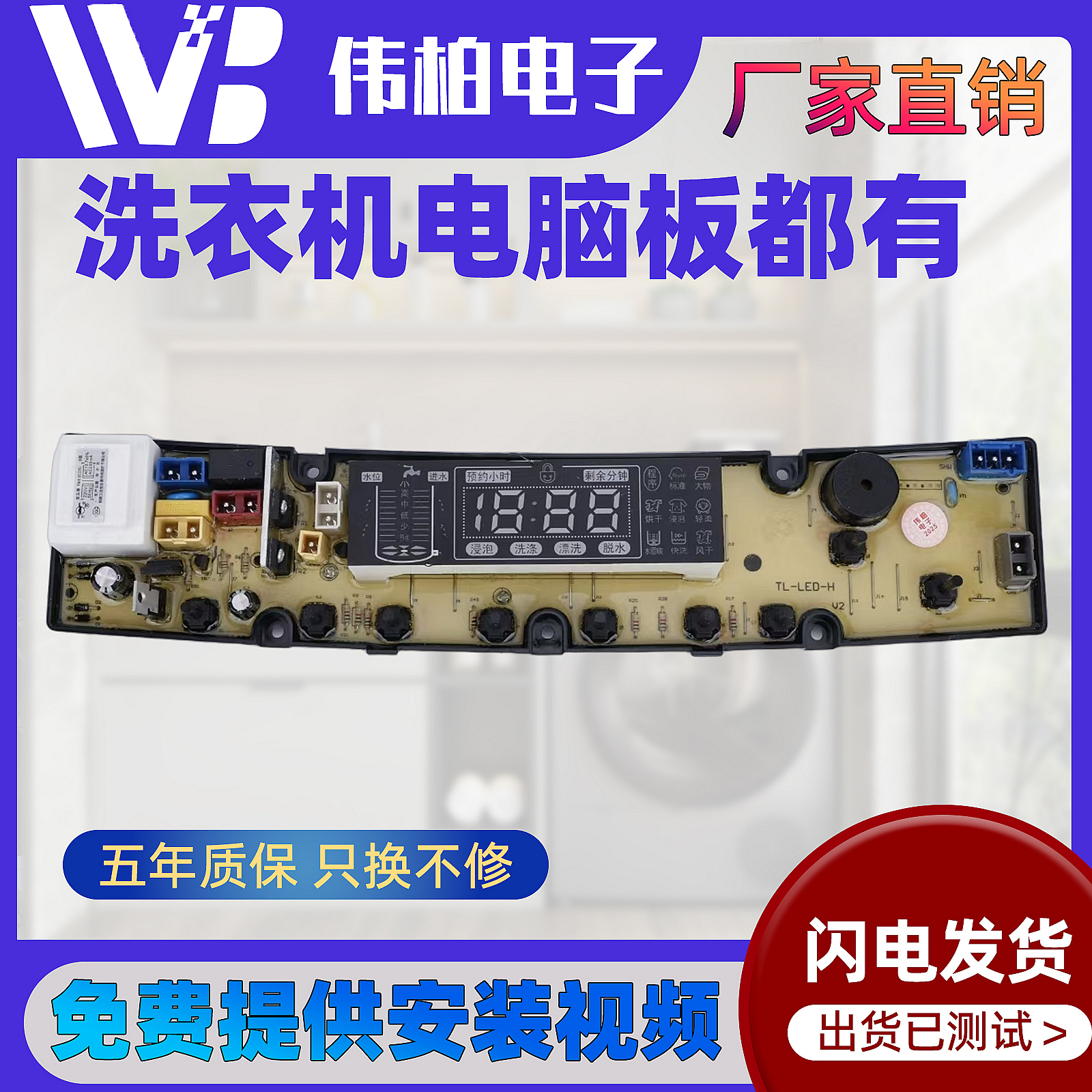 深圳荣事达洗衣机电脑板XQB98-9828 线路主板控制版BEM01S-LED一