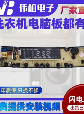 深圳荣事达洗衣机电脑板XQB98-9828 线路主板控制版BEM01S-LED一