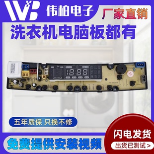BEM01S 线路主板控制版 LED一 9828 深圳荣事达洗衣机电脑板XQB98