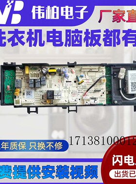 适配于小天鹅滚筒洗衣机TD80-1416WMIDG电脑板主板17138100012743