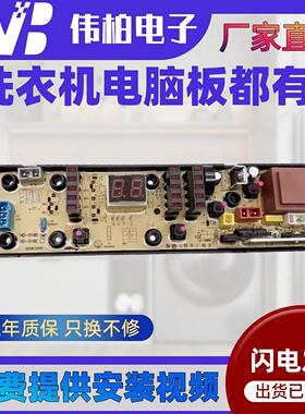 适用韩电XQB95-J1298S/XQB95-J1298S 洗衣机电脑板电路板主板控制
