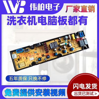 适用洗衣机电脑板主板Q80C1-INV显示板线路控制主板