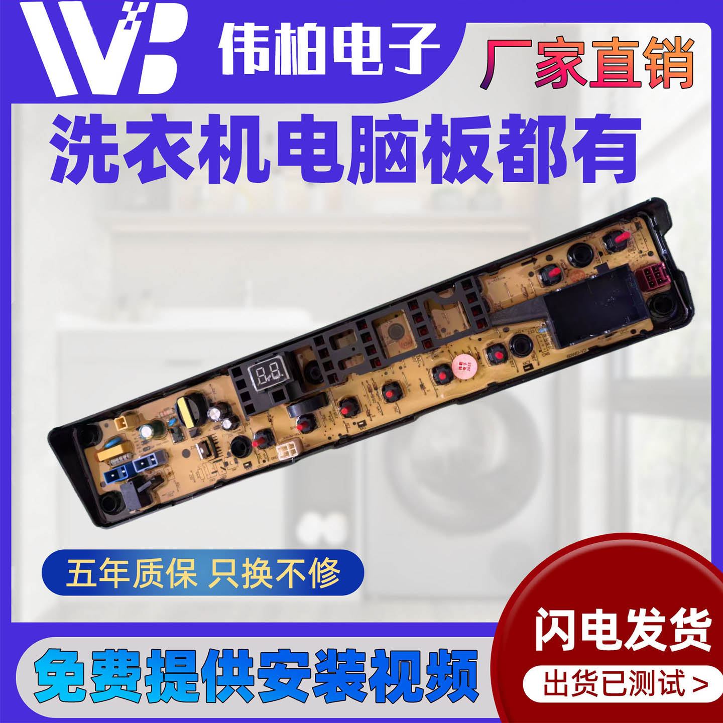 小天鹅洗衣机电脑板TB80V21D
