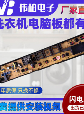 适用小天鹅洗衣机电脑板TB80V21D Mute60WD-V2 Mute160WD电路主板