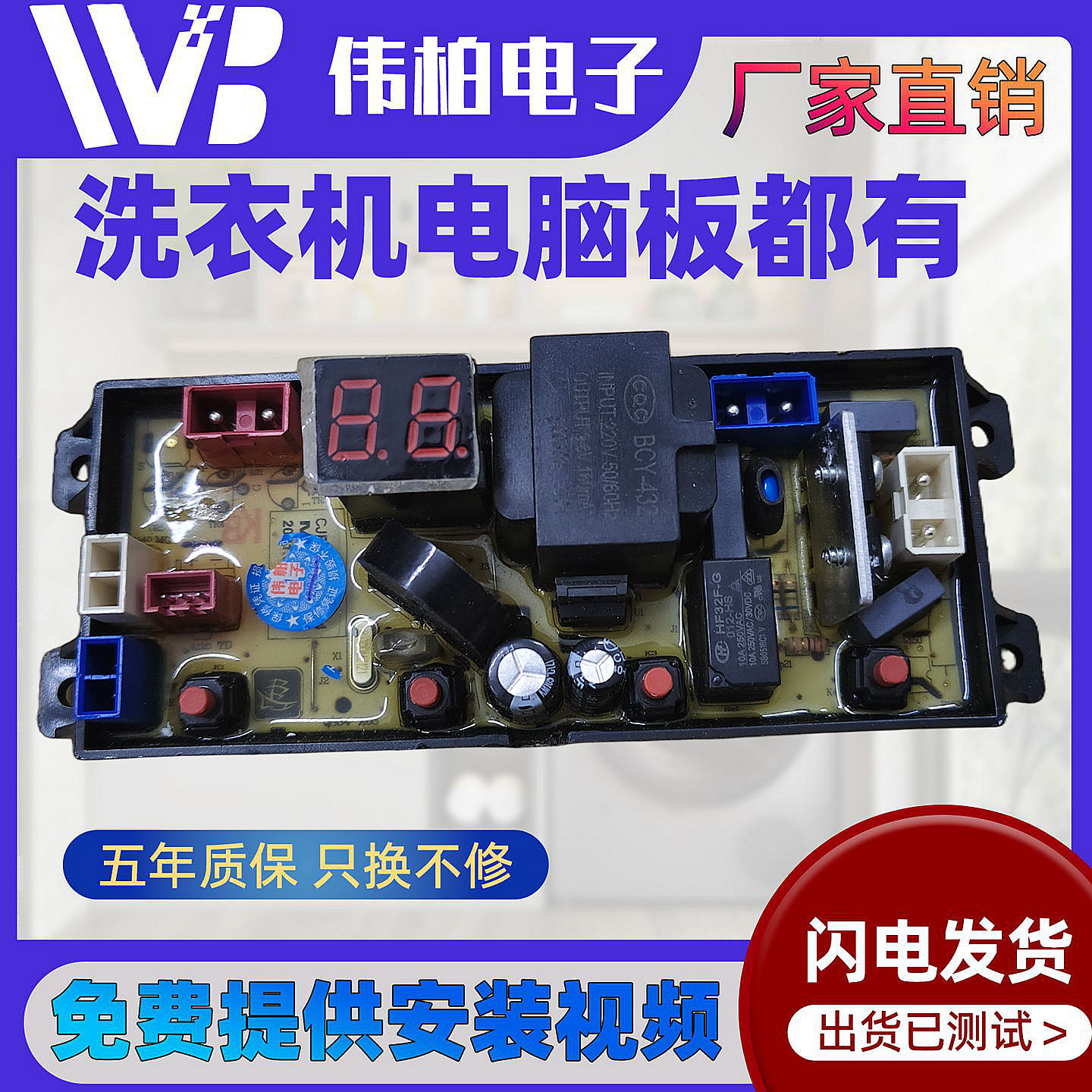 荣事达小保姆洗衣机电脑板XQB100-109Q控制板线路主板配件XBM-75Z
