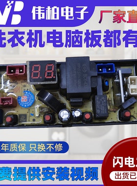 合肥荣事达洗衣机XQB95-109Q小保姆系列电脑控制线路主板XBM—75Z