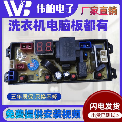 合肥荣事达洗衣机XQB95-109Q小保姆系列电脑控制线路主板XBM—75Z
