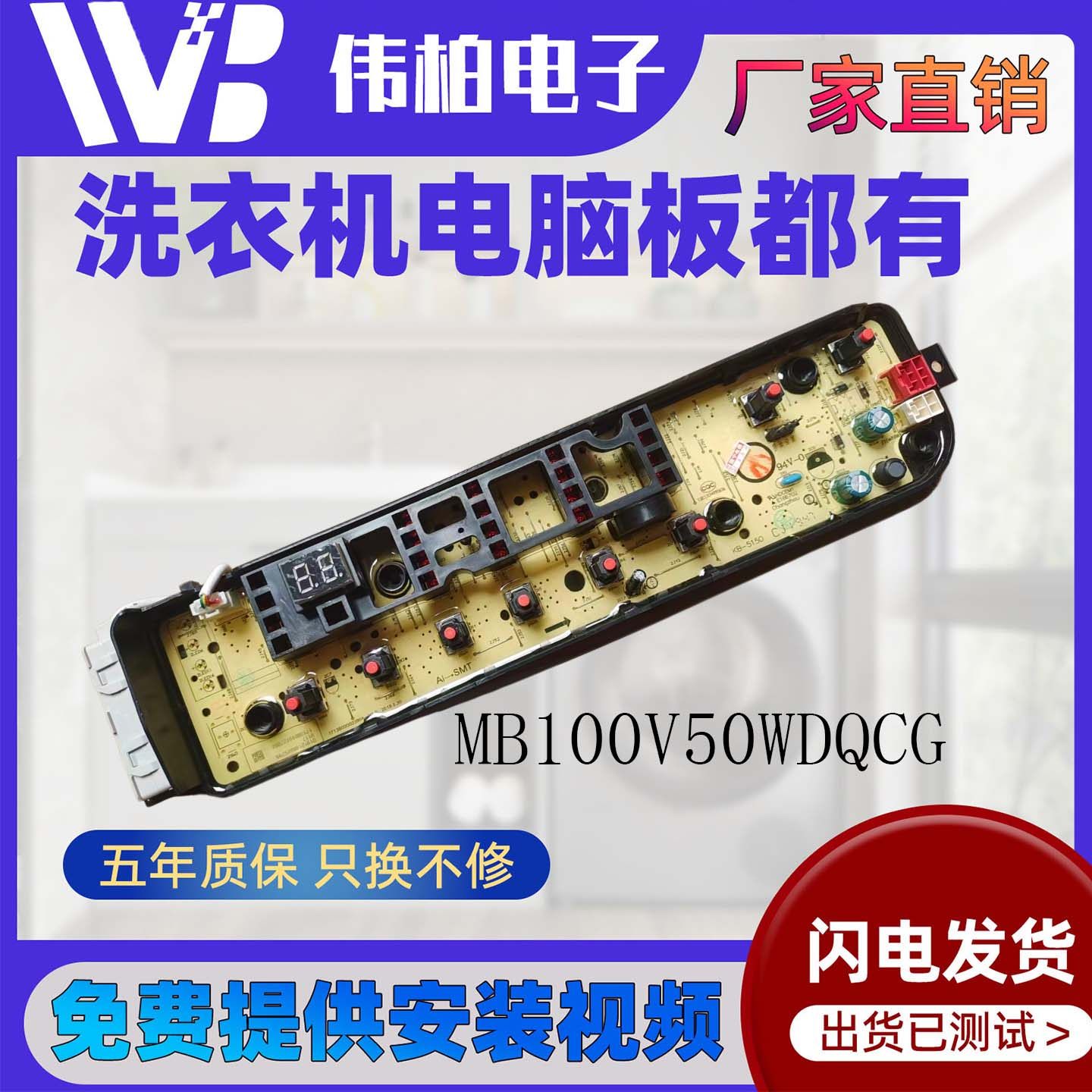适用美的全自动洗衣机电脑主板MB100V50WDQCG控制主板显示波轮板