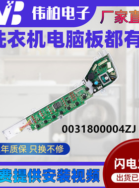 0031800004ZJ海尔洗衣机电脑板XQS75-BZ1626/BZ1626控制显示主板