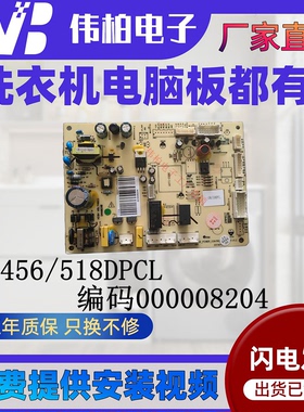 适用美的冰箱主板电脑板000008201/8204/DA000017101电源板控制板