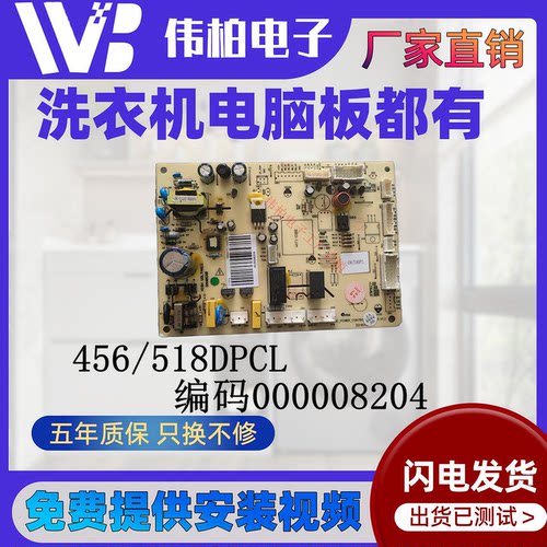 美的冰箱主板电脑板BCD-451WKH 452WKL电源板000008201 000008204