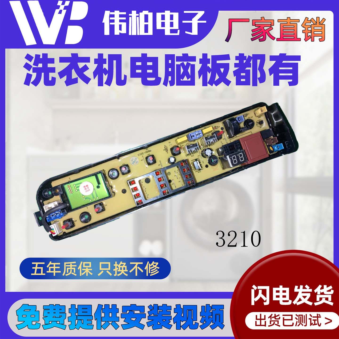 适用美的洗衣机电脑板MB75MB80-1020H MB90-3210控制器主板线路板
