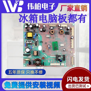 主控板 冰箱电脑板 电路板 控制主板 — 海尔BCD 电源板版 486WDGE