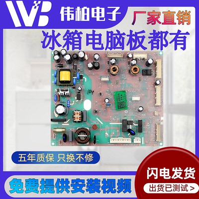 海尔电路板电源板BCD-486WDGE